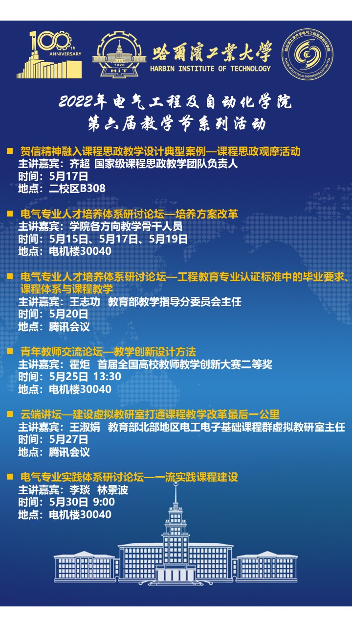 云顶国际第六届教学节系列活动安排.JPG